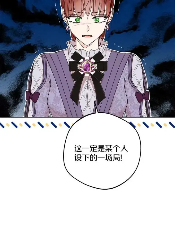 漫画《私生公主的第十次人生》63.尊礼复行第88张图