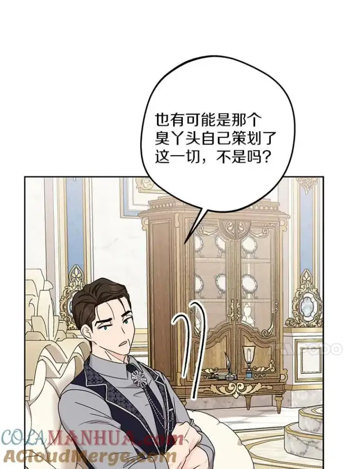 漫画《私生公主的第十次人生》63.尊礼复行第89张图