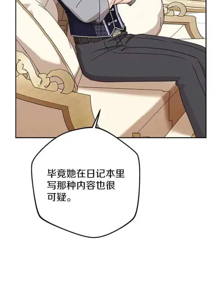 漫画《私生公主的第十次人生》63.尊礼复行第90张图