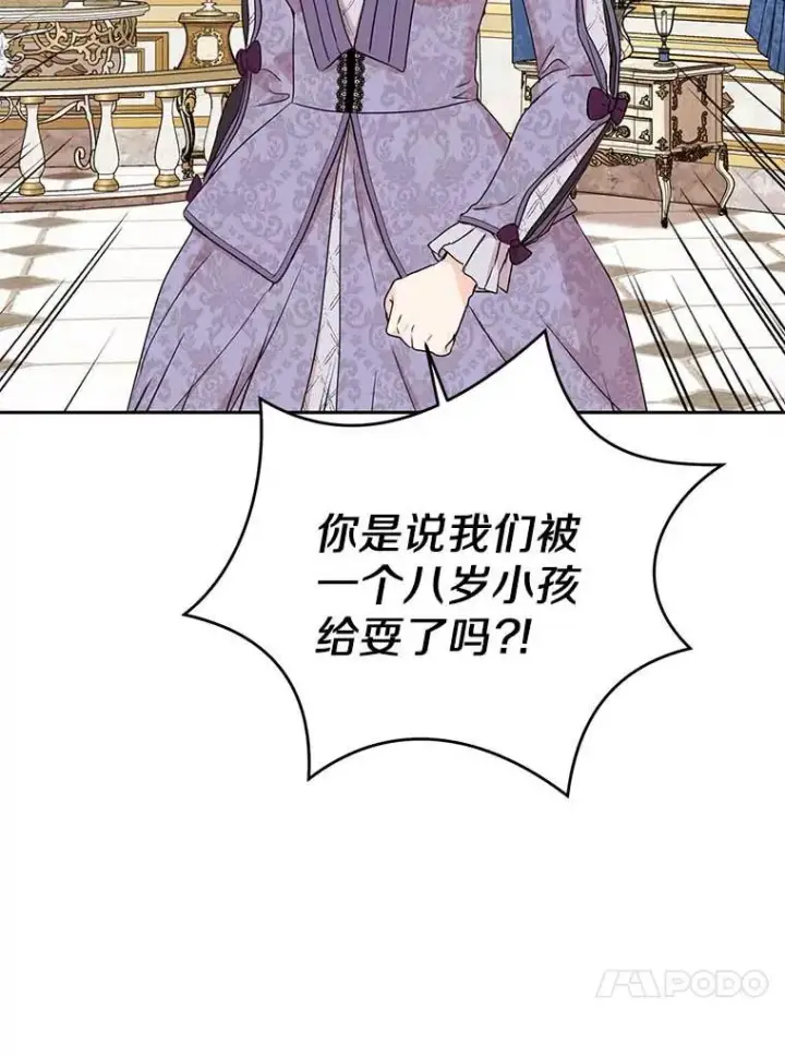 漫画《私生公主的第十次人生》63.尊礼复行第92张图