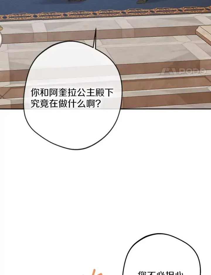 漫画《私生公主的第十次人生》64.风起云涌第100张图