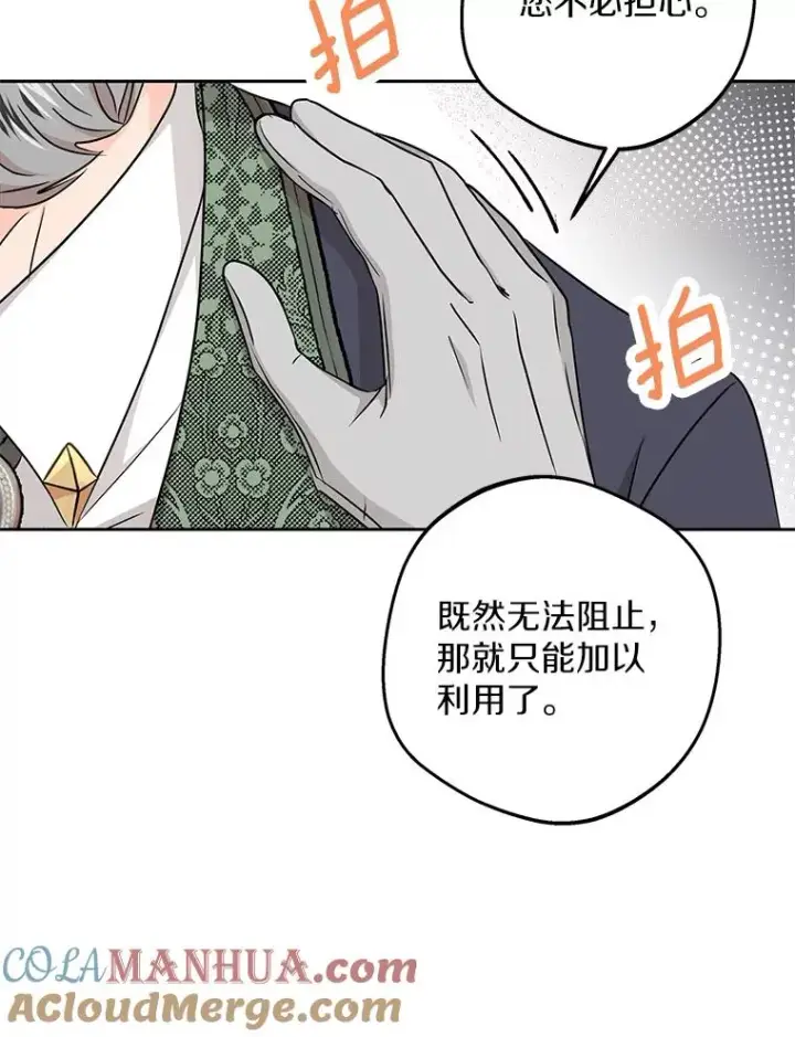 漫画《私生公主的第十次人生》64.风起云涌第101张图