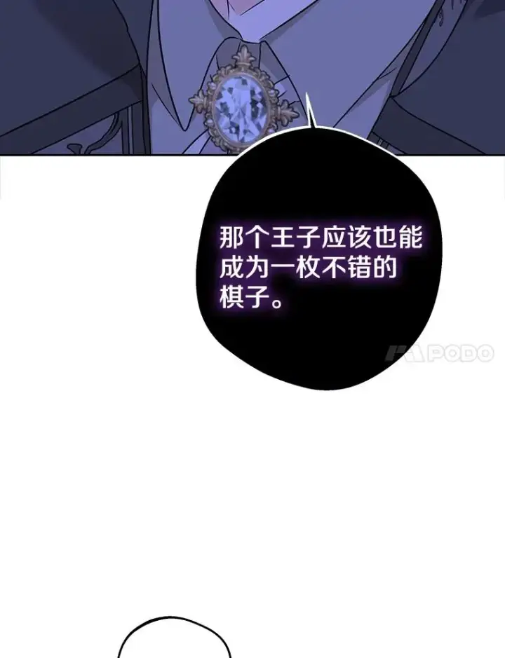 漫画《私生公主的第十次人生》64.风起云涌第103张图