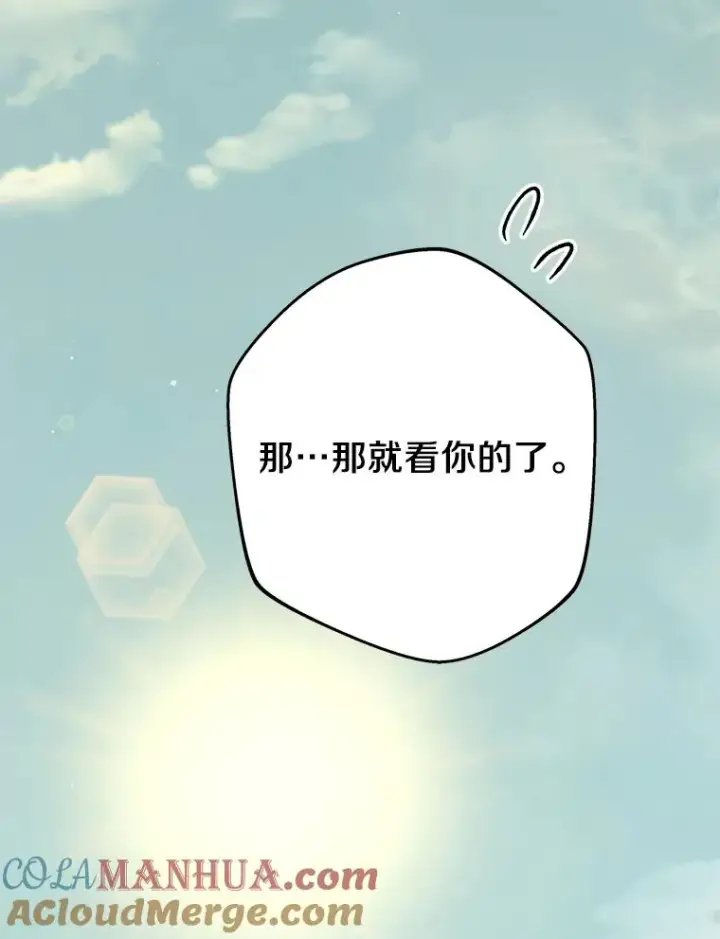 漫画《私生公主的第十次人生》64.风起云涌第105张图
