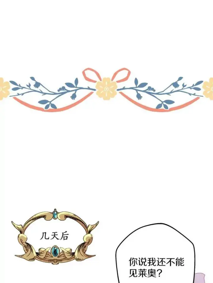 漫画《私生公主的第十次人生》64.风起云涌第107张图