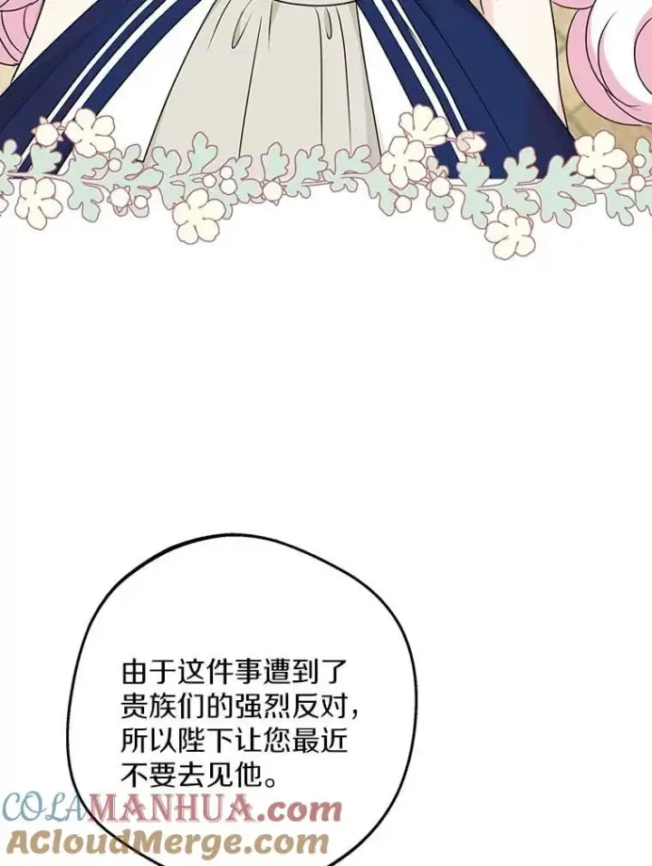 漫画《私生公主的第十次人生》64.风起云涌第109张图