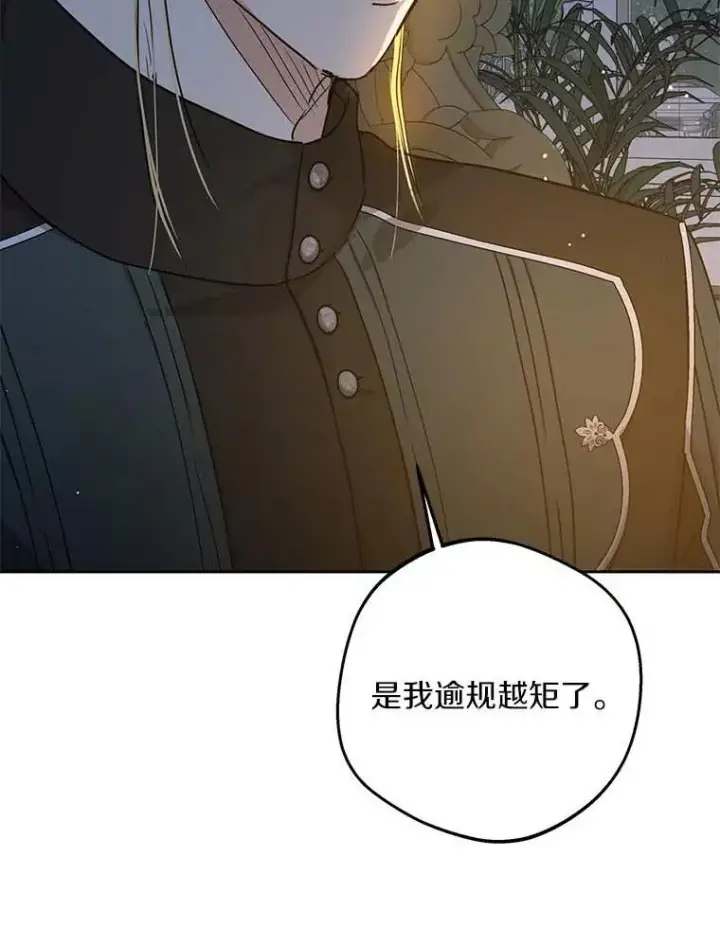 漫画《私生公主的第十次人生》64.风起云涌第11张图