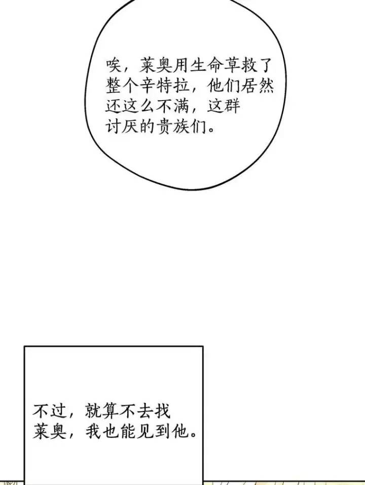 漫画《私生公主的第十次人生》64.风起云涌第111张图
