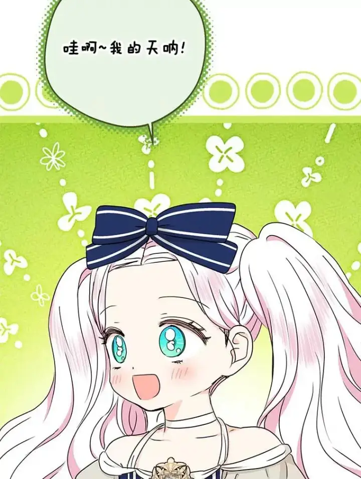 漫画《私生公主的第十次人生》64.风起云涌第120张图