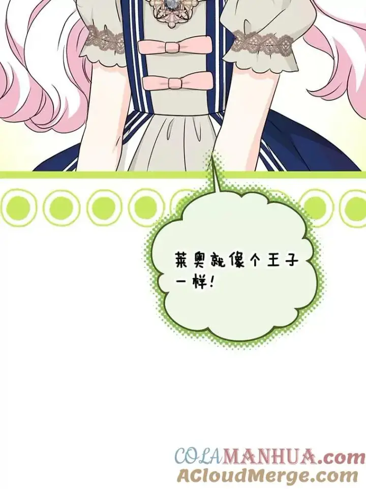 漫画《私生公主的第十次人生》64.风起云涌第121张图