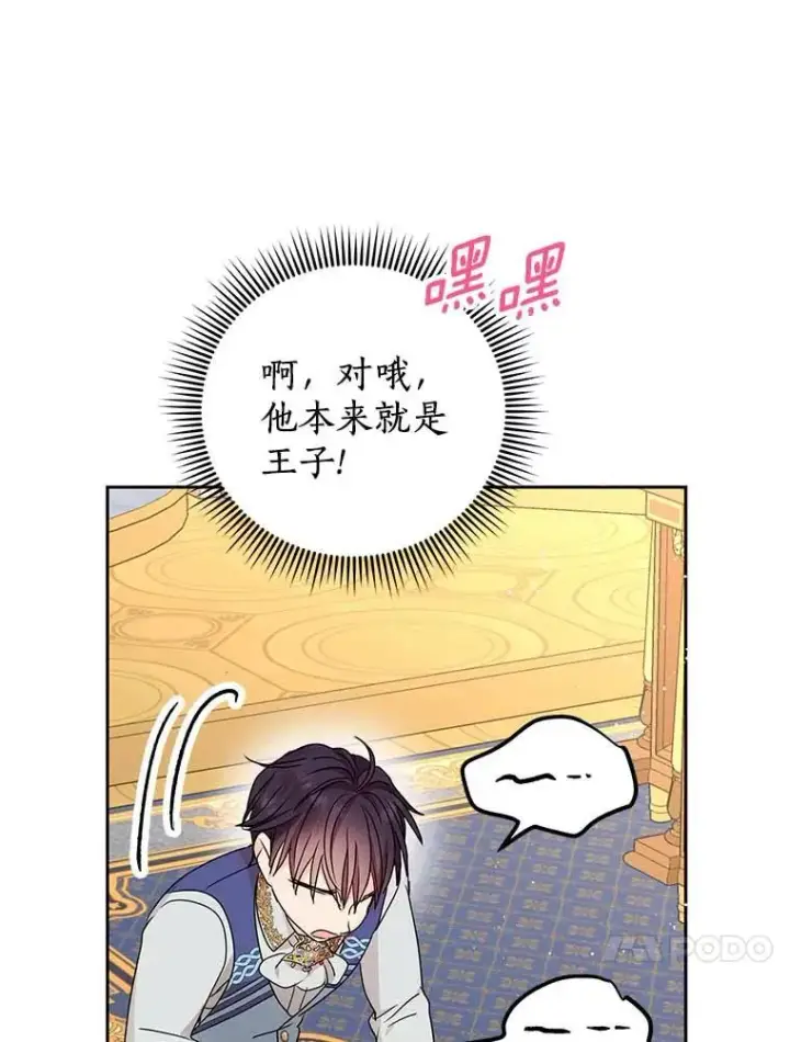 漫画《私生公主的第十次人生》64.风起云涌第122张图