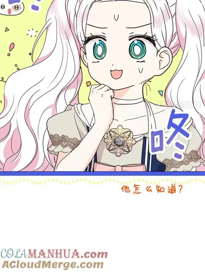 漫画《私生公主的第十次人生》64.风起云涌第129张图