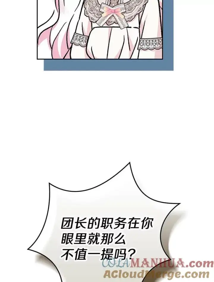 漫画《私生公主的第十次人生》64.风起云涌第13张图