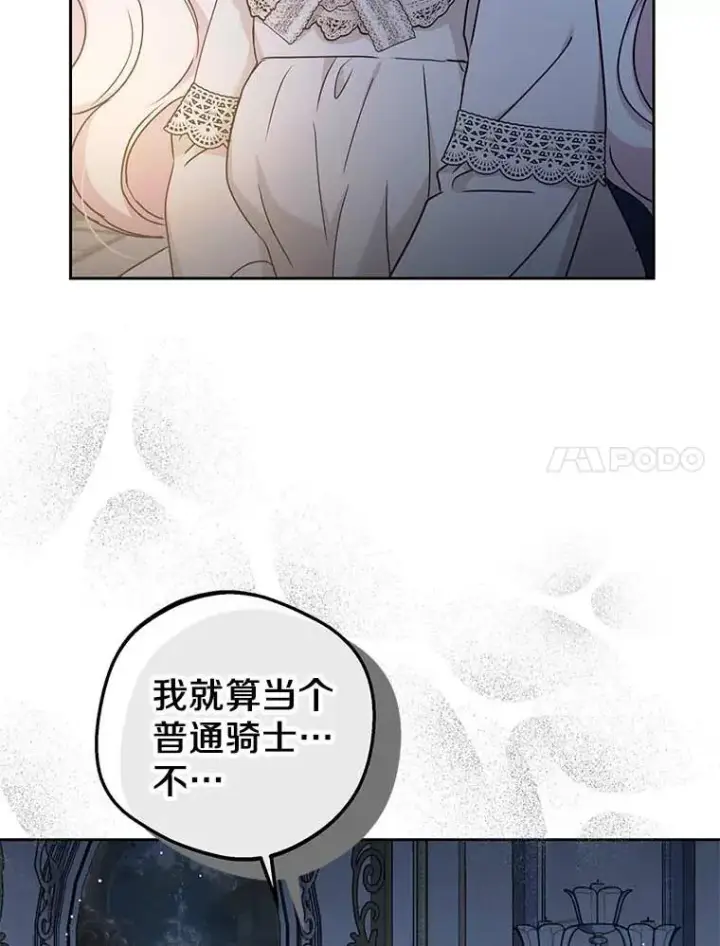 漫画《私生公主的第十次人生》64.风起云涌第20张图
