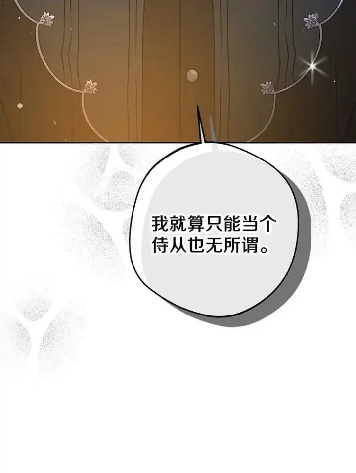 漫画《私生公主的第十次人生》64.风起云涌第22张图