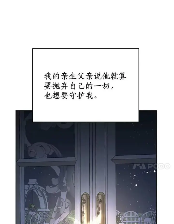 漫画《私生公主的第十次人生》64.风起云涌第23张图