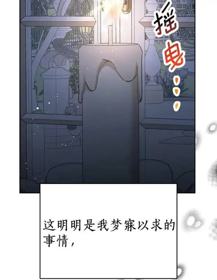 漫画《私生公主的第十次人生》64.风起云涌第24张图