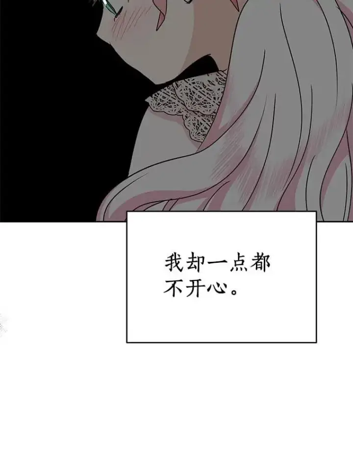 漫画《私生公主的第十次人生》64.风起云涌第26张图