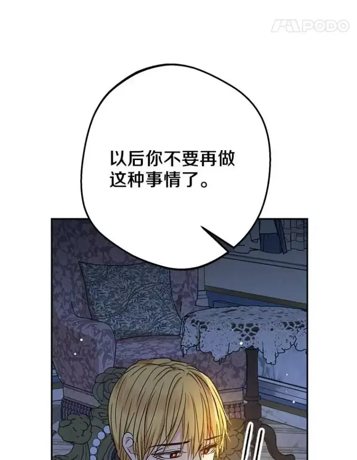 漫画《私生公主的第十次人生》64.风起云涌第27张图