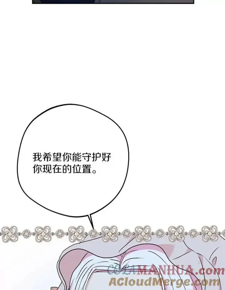 漫画《私生公主的第十次人生》64.风起云涌第29张图