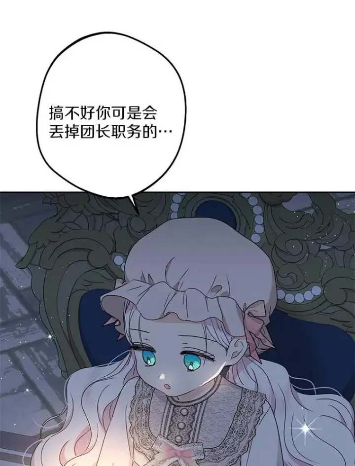 漫画《私生公主的第十次人生》64.风起云涌第3张图