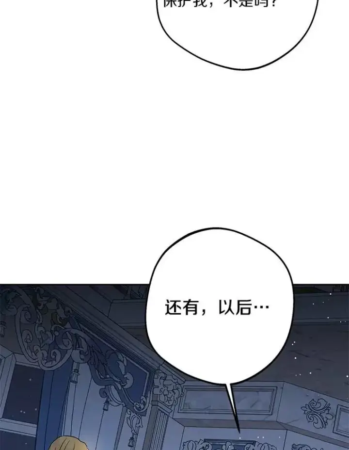 漫画《私生公主的第十次人生》64.风起云涌第31张图