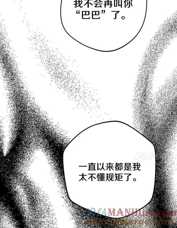 漫画《私生公主的第十次人生》64.风起云涌第33张图