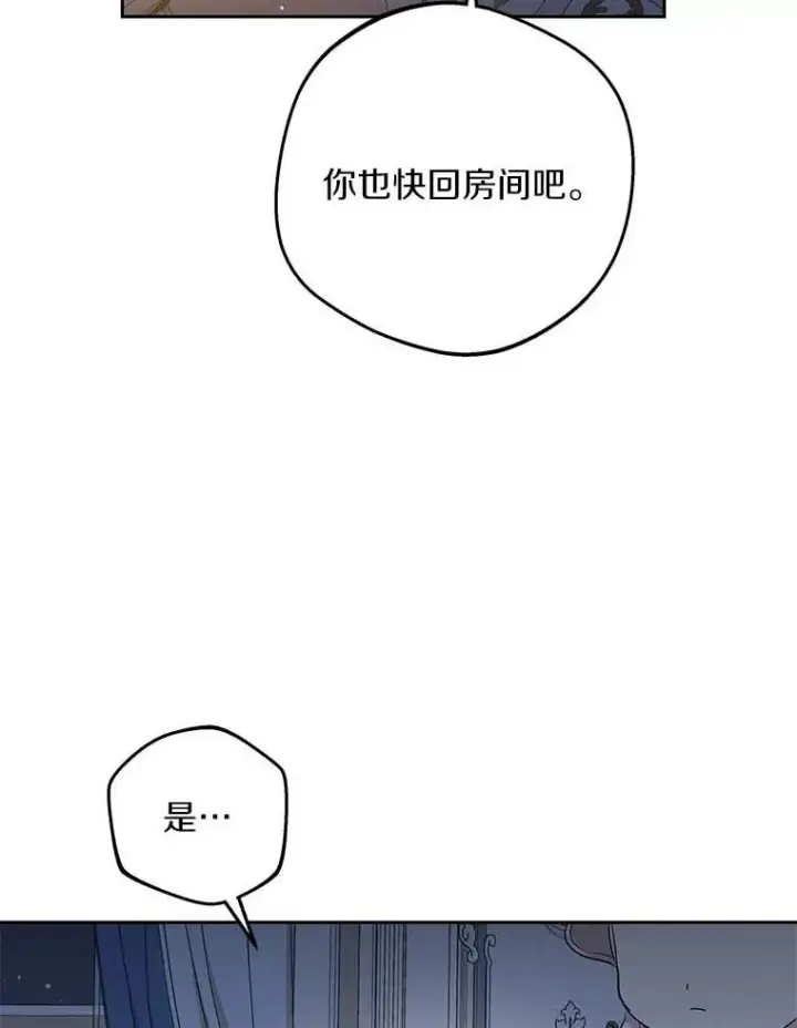 漫画《私生公主的第十次人生》64.风起云涌第38张图