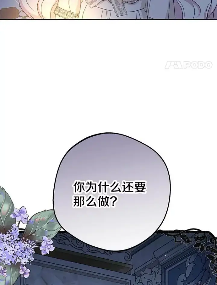 漫画《私生公主的第十次人生》64.风起云涌第4张图
