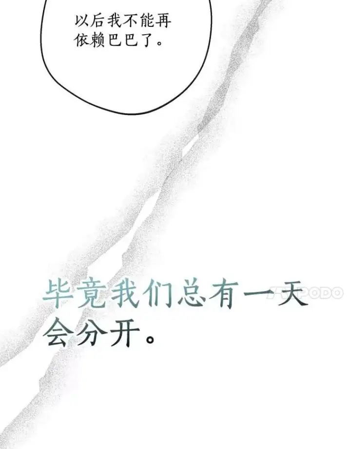 漫画《私生公主的第十次人生》64.风起云涌第43张图