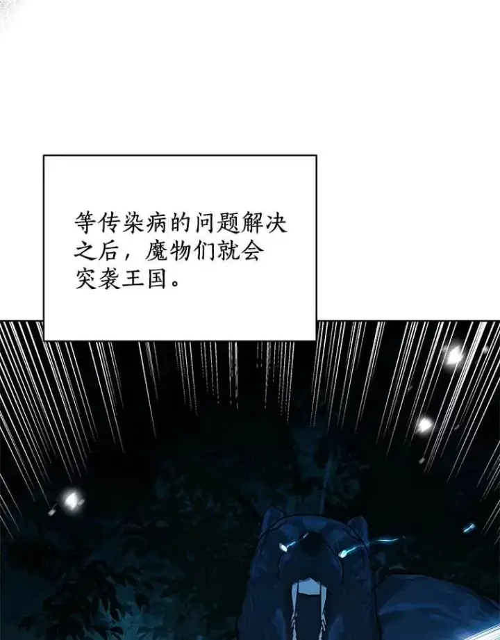 漫画《私生公主的第十次人生》64.风起云涌第44张图