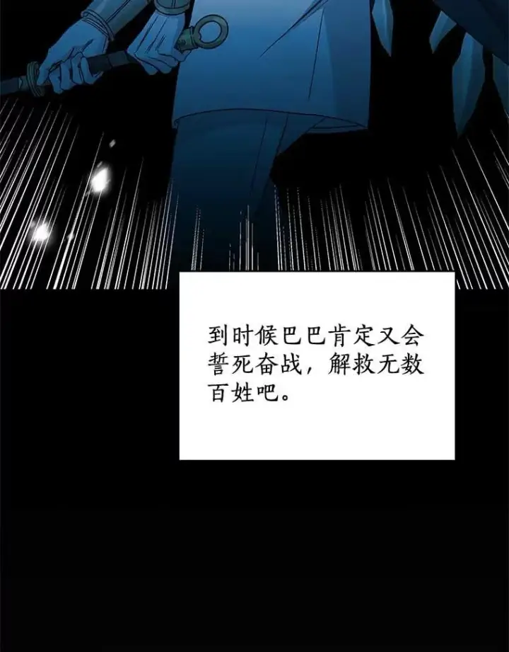 漫画《私生公主的第十次人生》64.风起云涌第46张图