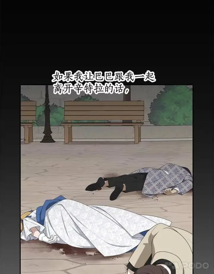 漫画《私生公主的第十次人生》64.风起云涌第47张图