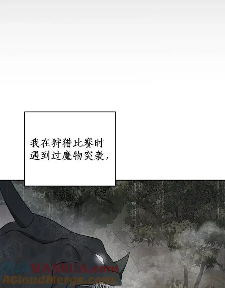 漫画《私生公主的第十次人生》64.风起云涌第49张图