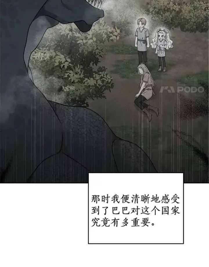 漫画《私生公主的第十次人生》64.风起云涌第50张图