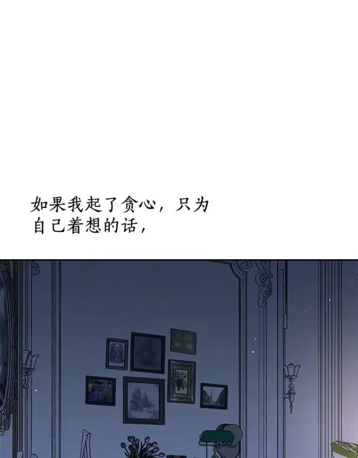 漫画《私生公主的第十次人生》64.风起云涌第51张图