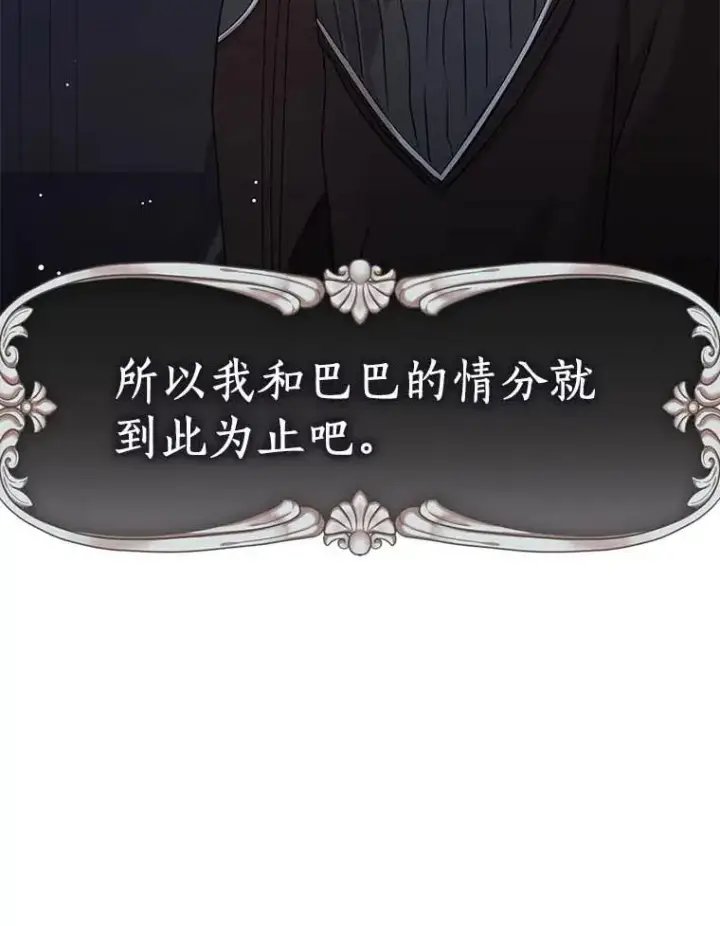 漫画《私生公主的第十次人生》64.风起云涌第55张图
