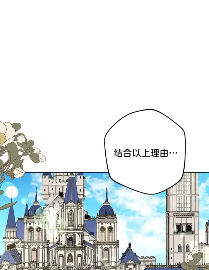 漫画《私生公主的第十次人生》64.风起云涌第58张图