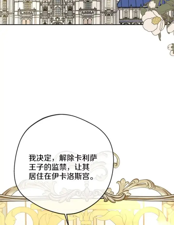 漫画《私生公主的第十次人生》64.风起云涌第59张图