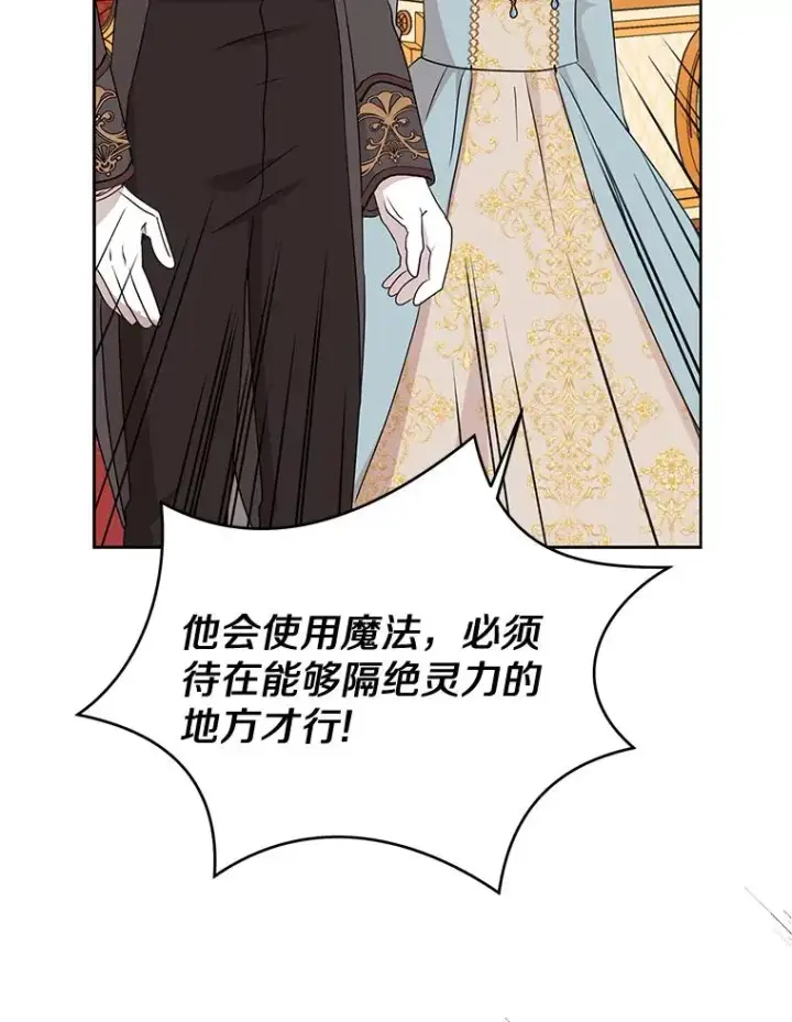 漫画《私生公主的第十次人生》64.风起云涌第63张图