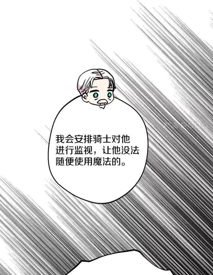 漫画《私生公主的第十次人生》64.风起云涌第64张图