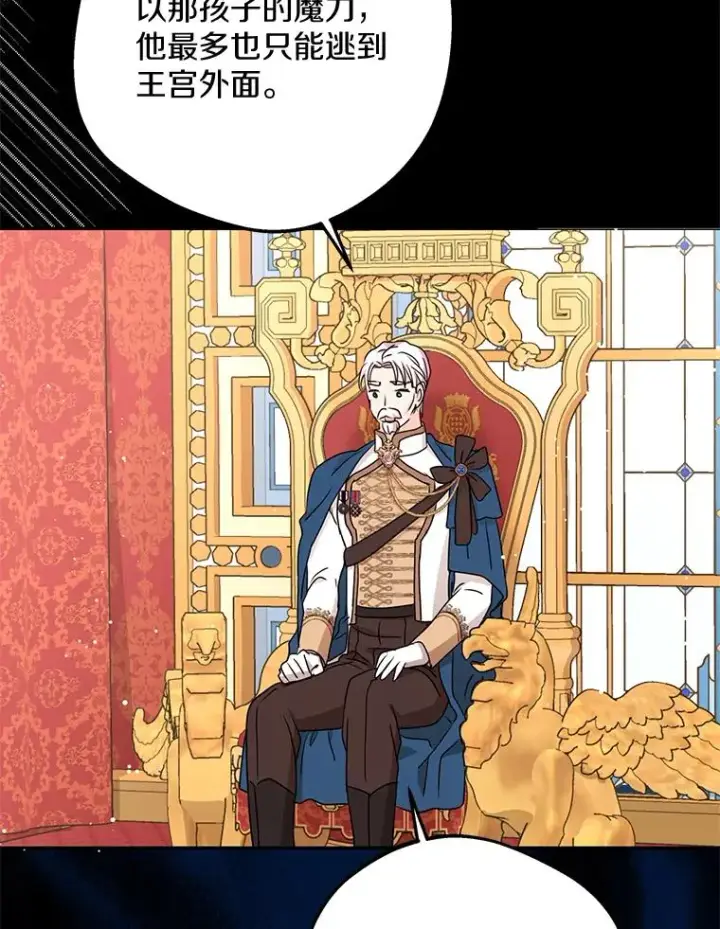 漫画《私生公主的第十次人生》64.风起云涌第66张图