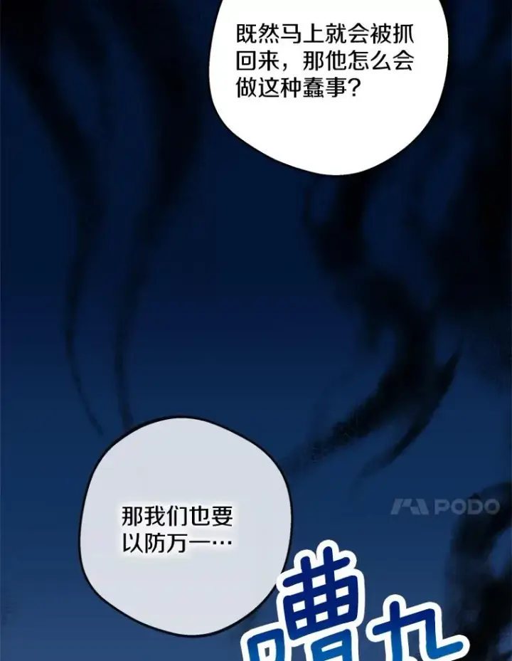 漫画《私生公主的第十次人生》64.风起云涌第67张图