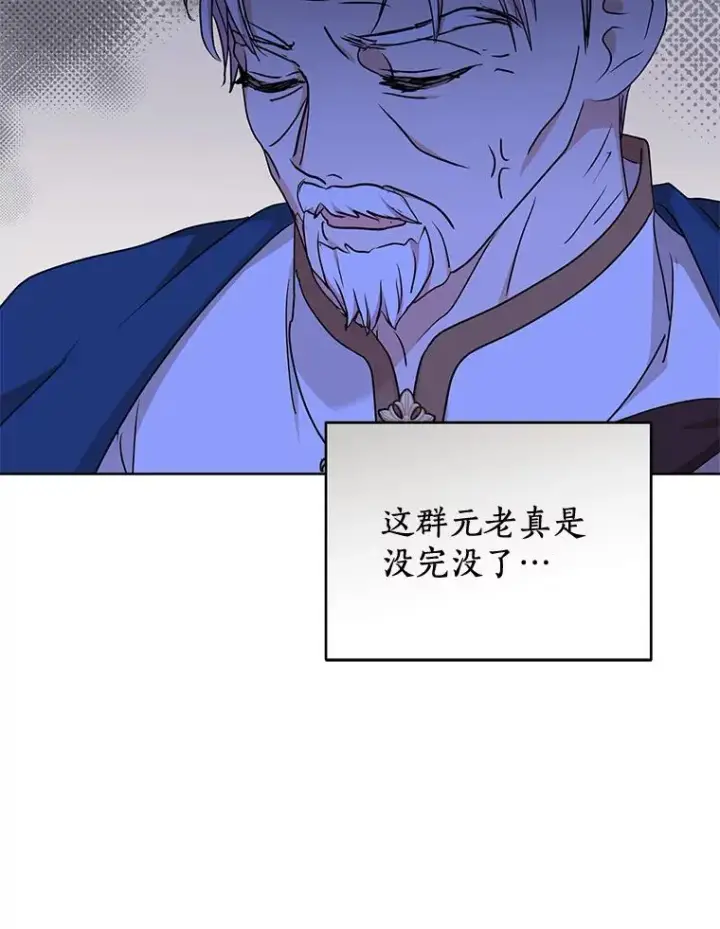 漫画《私生公主的第十次人生》64.风起云涌第70张图