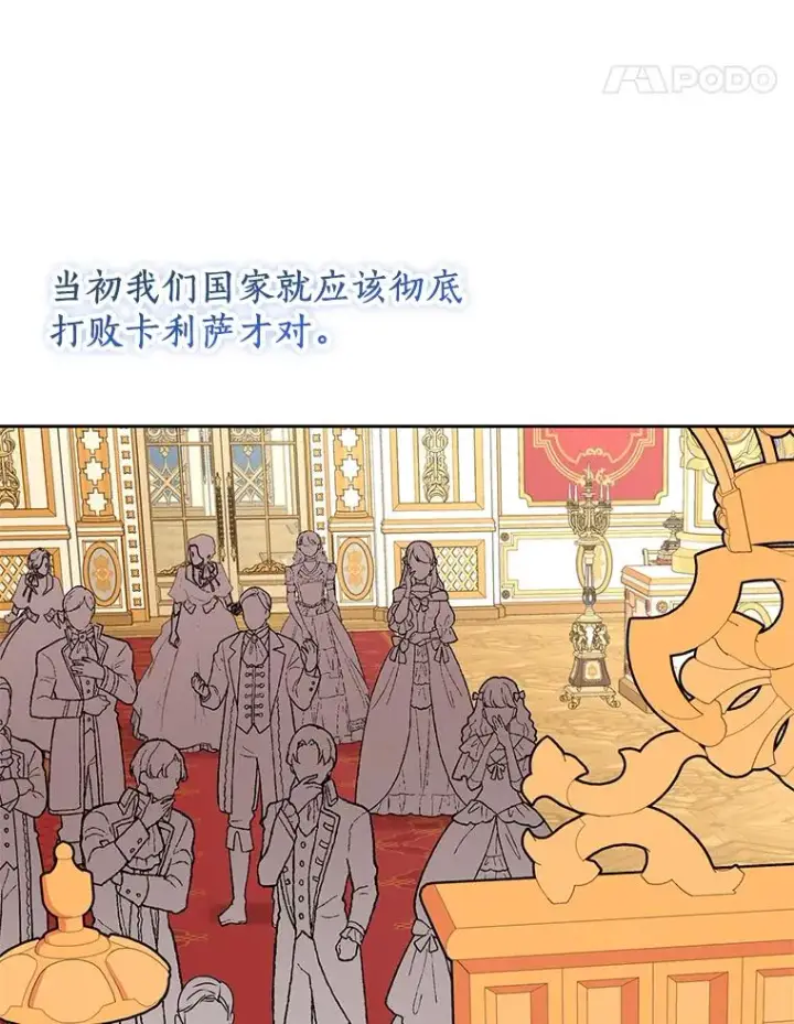 漫画《私生公主的第十次人生》64.风起云涌第71张图