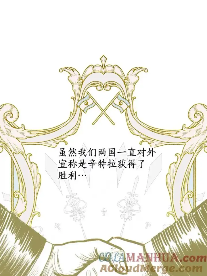 漫画《私生公主的第十次人生》64.风起云涌第73张图