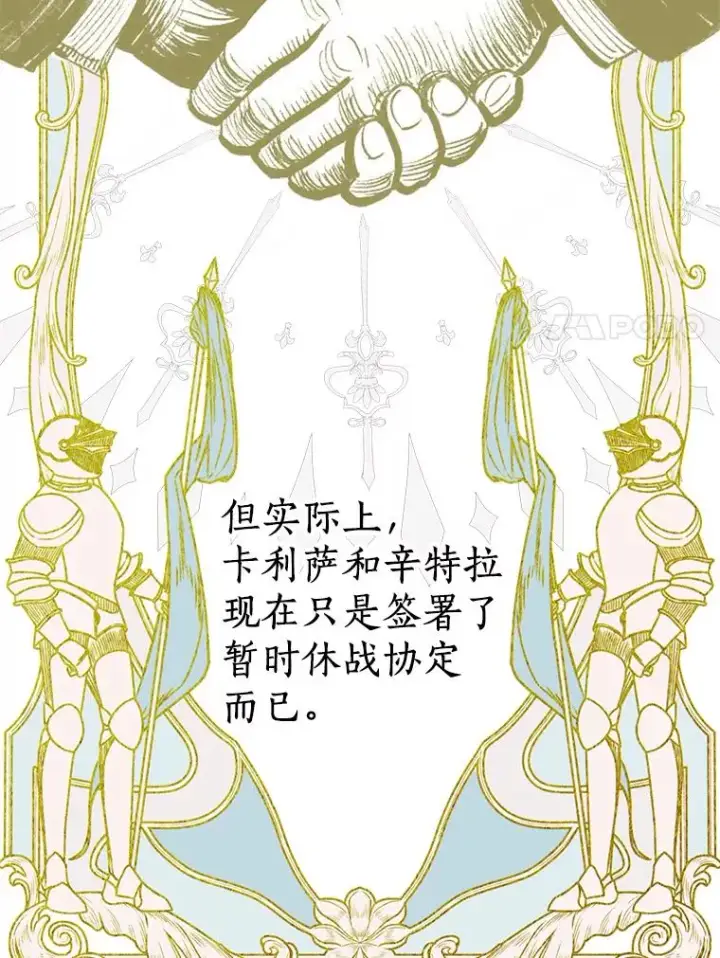 漫画《私生公主的第十次人生》64.风起云涌第74张图