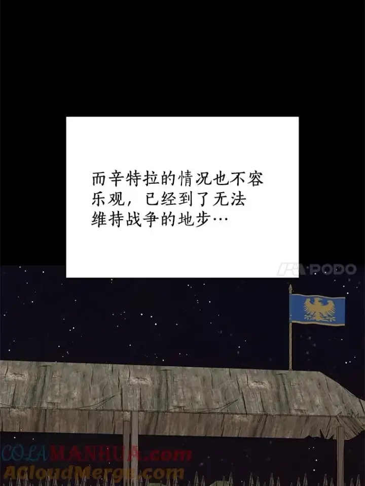 漫画《私生公主的第十次人生》64.风起云涌第77张图