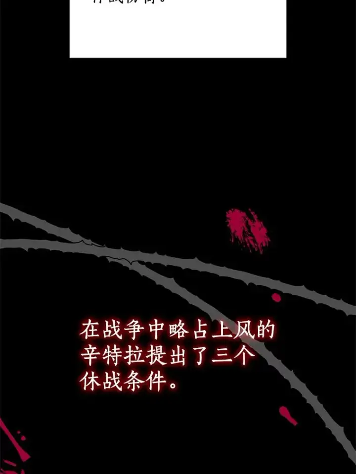 漫画《私生公主的第十次人生》64.风起云涌第79张图