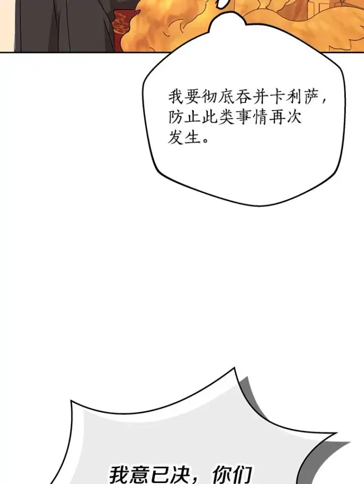漫画《私生公主的第十次人生》64.风起云涌第86张图